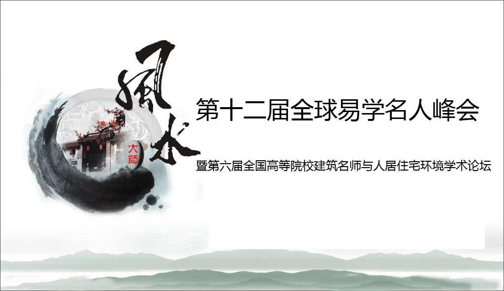 易学风水 易学风水